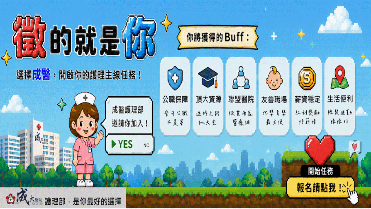 徵才資訊